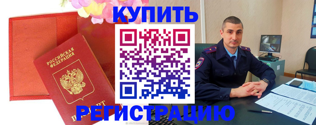 прописка штамп в Саратовской области