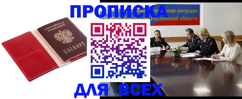 прописка законно в Саратовской области